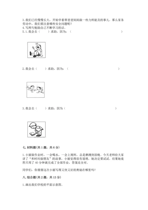 2022部编版三年级上册道德与法治期末测试卷汇总.docx