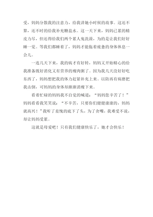 妈妈辛苦了作文500字.docx