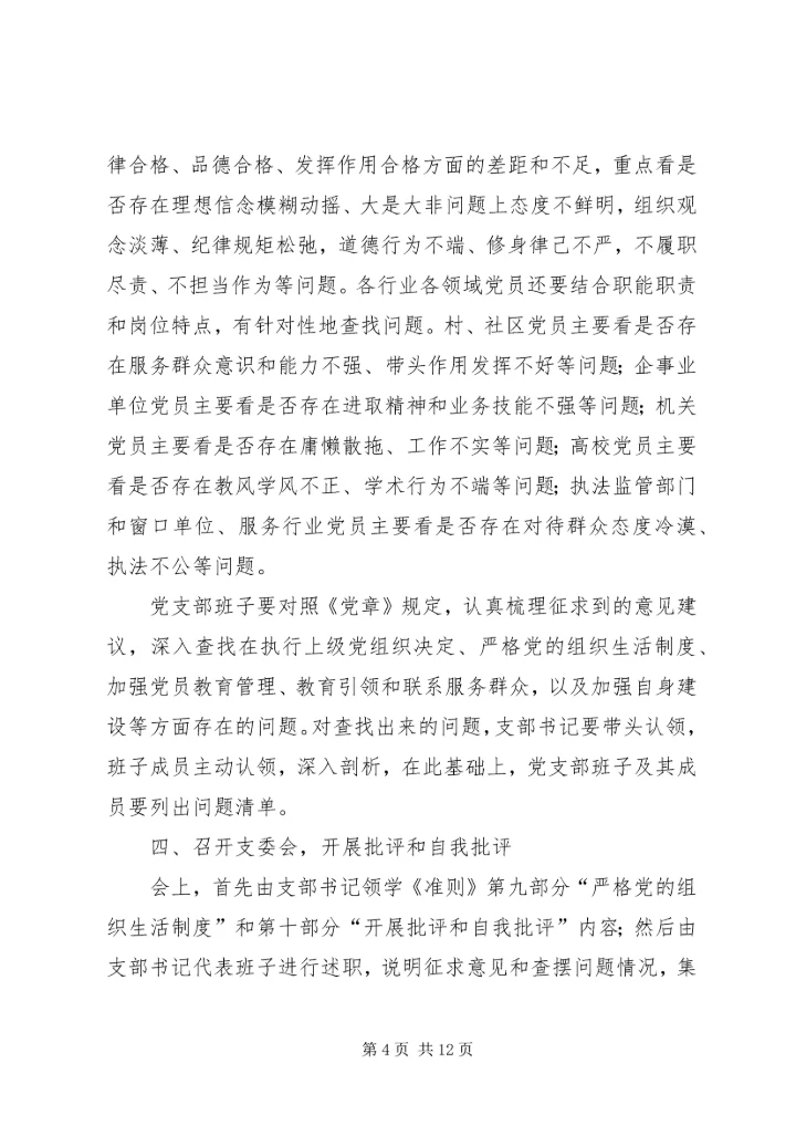 质量部召开“两学一做”专题组织生活会.docx