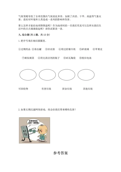 部编版四年级上册道德与法治期末测试卷附参考答案ab卷.docx