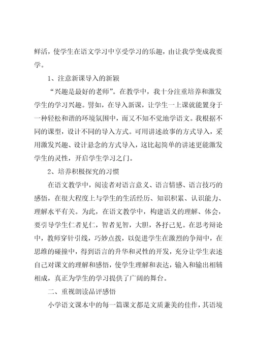 教师个人述职报告经典范例