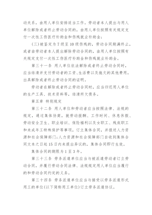 山西省劳动合同条例全文.docx