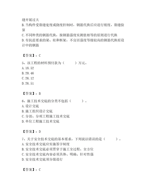 2023年施工员之土建施工专业管理实务题库带答案（综合卷）