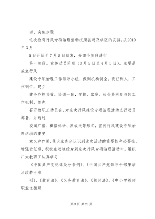 行风建设专项治理工作实施方案.docx