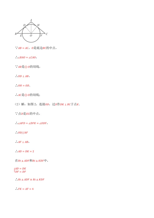 人教版2024-2025九年级数学上册同步讲义专题专题24.6切线的判定与性质【十大题型】(学生版+