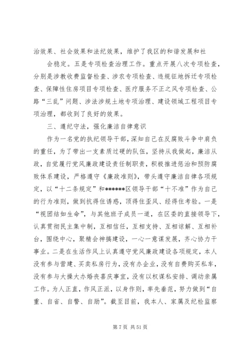 XX企业纪委书记工作报告.docx