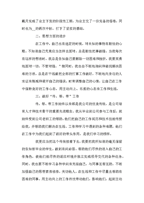 测量员实习工作心得总结优秀范文