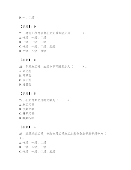 2024年施工员之装修施工基础知识题库附参考答案【能力提升】.docx