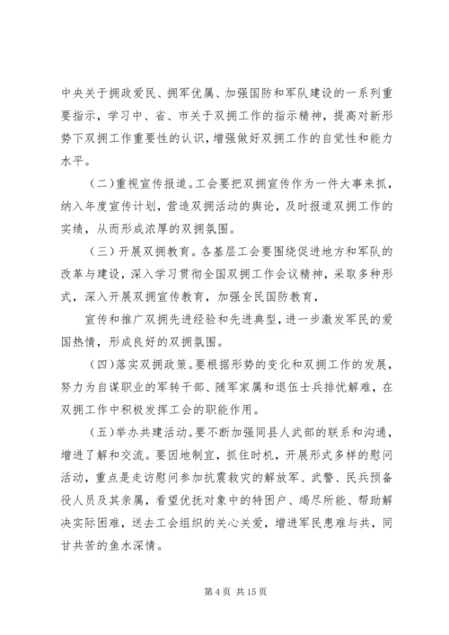 篇一：XX年度双拥工作计划 (2).docx