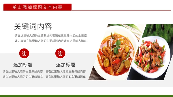 舌尖上的美食美味中国传统美食文化饮食餐饮PPT模板