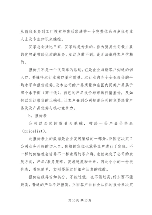 国际贸易工作报告.docx