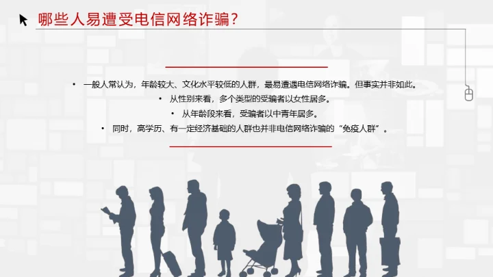 反诈宣传电信诈骗网络犯罪通用PPT模板