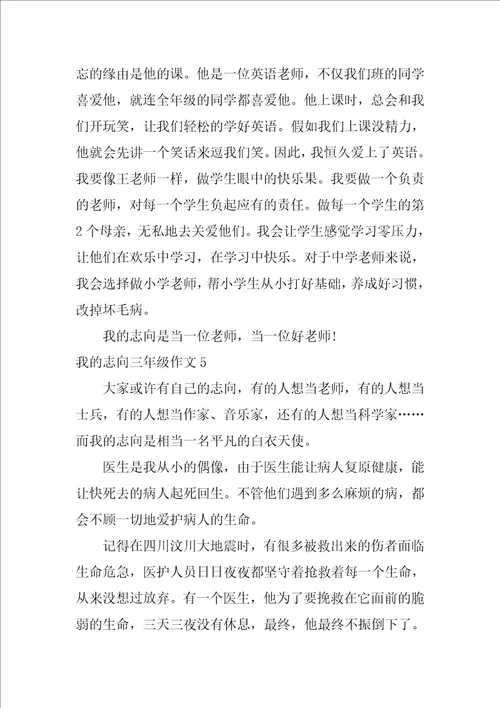 我的理想三年级作文