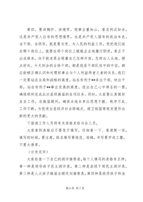 卫生局领导就职演讲稿与卫生工作会议主持词 (4).docx