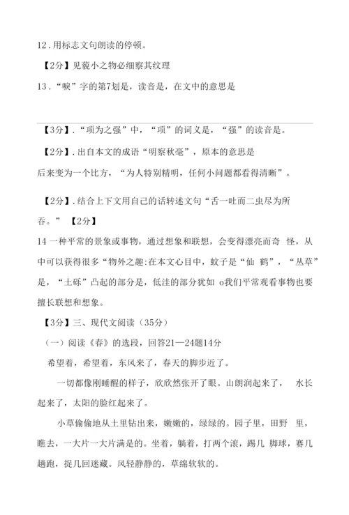 七年级上学期期中考试语文试题.docx