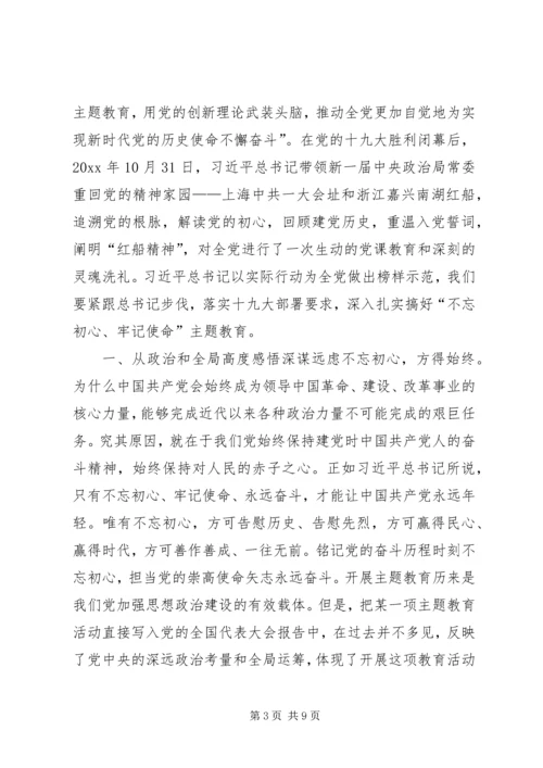 学习不忘初心牢记使命心得体会.docx