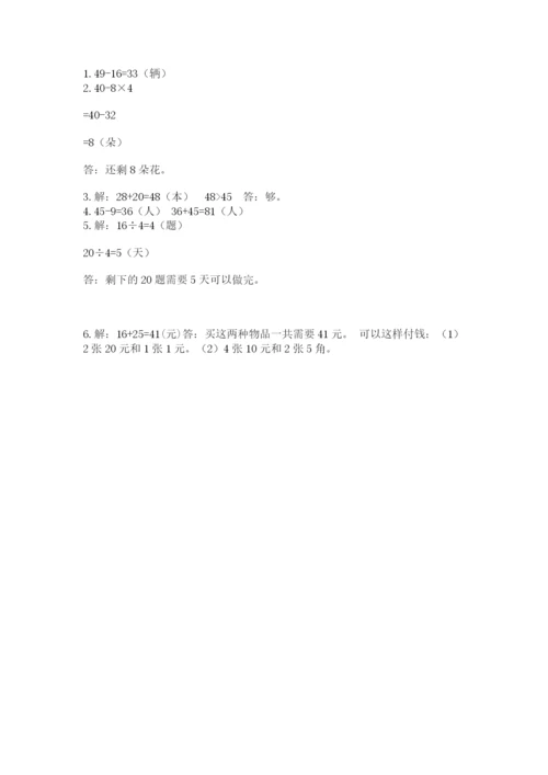 小学二年级上册数学期中测试卷含答案（模拟题）.docx