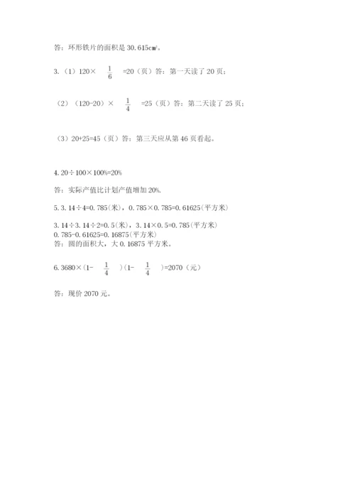 小学六年级数学上册期末卷含完整答案（典优）.docx