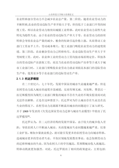 我国农村剩余劳动力的转移问题研究毕业论文.docx