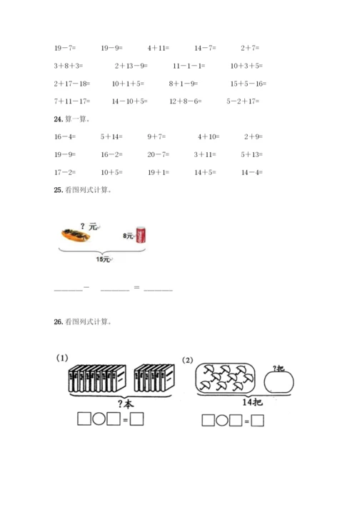 20以内加减法练习题100题附参考答案(综合题).docx