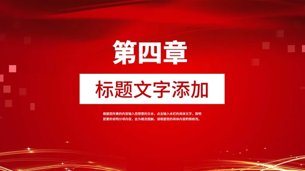 红色党政风年度工作表彰大会PPT模板