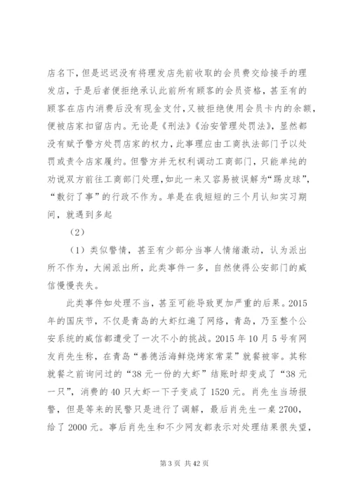 基层派出所职责泛化的影响及其可能的解决方案.docx