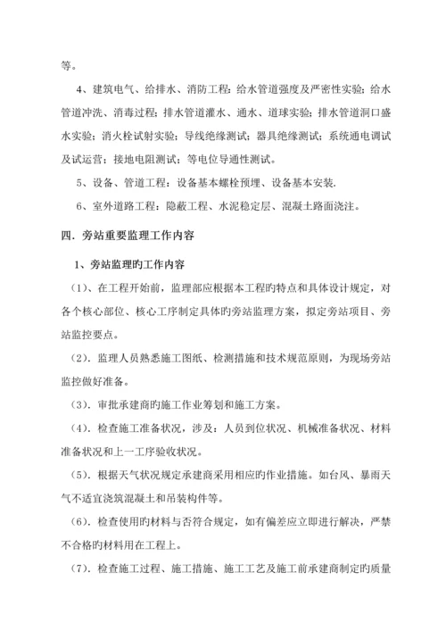 房屋优质建筑关键工程旁站监理专题方案.docx