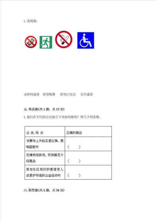 部编版五年级下册道德与法治期末综合卷含答案培优b卷