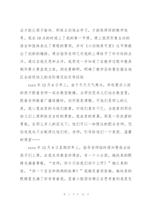 幼儿园教师个人总结精选15篇.docx