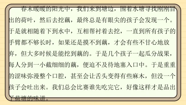 统编版语文四年级上册主题一　成长足迹 阅读与写作指导课件