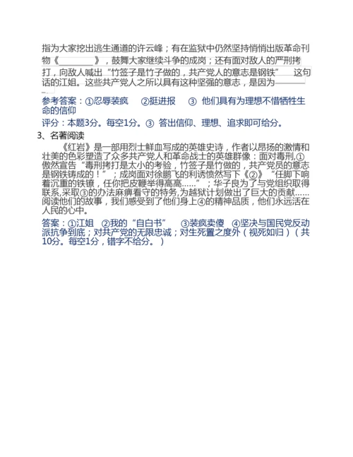 《红岩》习题及答案.docx