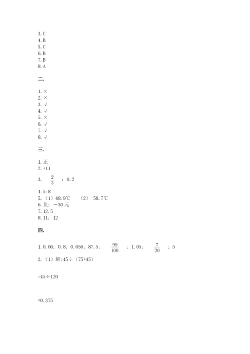 小升初数学综合模拟试卷精品【巩固】.docx