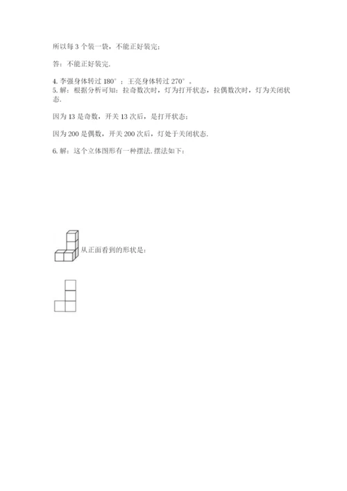 人教版五年级下册数学期末测试卷及答案【考点梳理】.docx