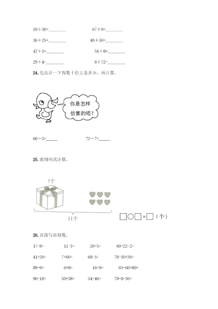 一年级下册数学计算题50道汇总.docx