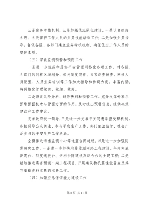 应急管理年报及新一年工作安排.docx