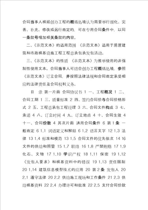 建设项目工程总承包合同示参考本GF