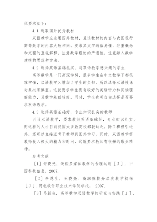 经贸类高等数学教学改革探讨论文.docx