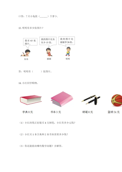 小学二年级数学应用题大全及参考答案【黄金题型】.docx