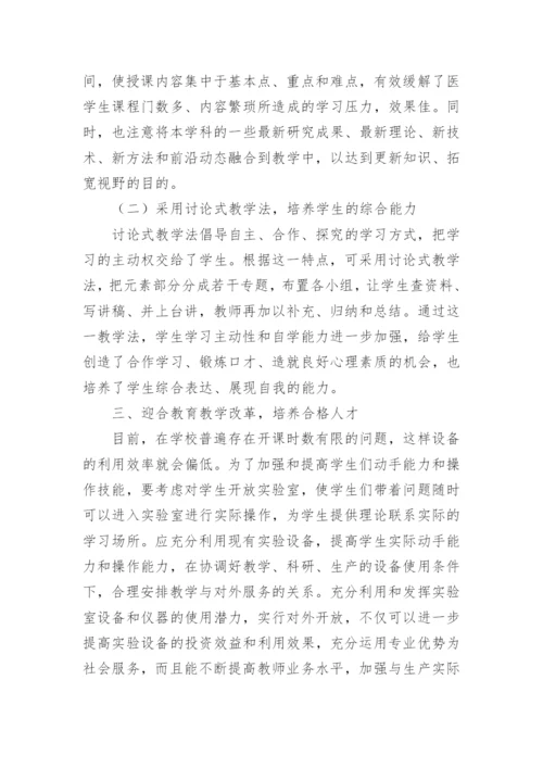 生理学教学改革中教学模式的初探教育论文.docx