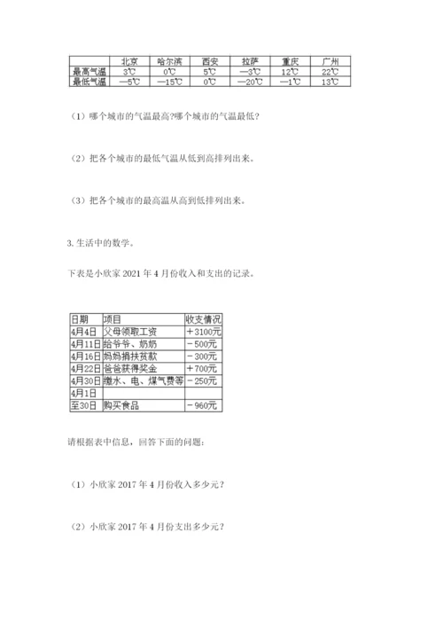 苏教版数学小升初模拟试卷含完整答案【有一套】.docx