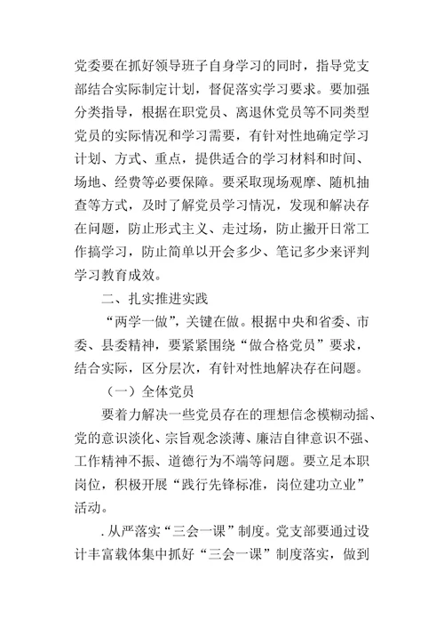 财政局“两学一做”学习教育具体方案