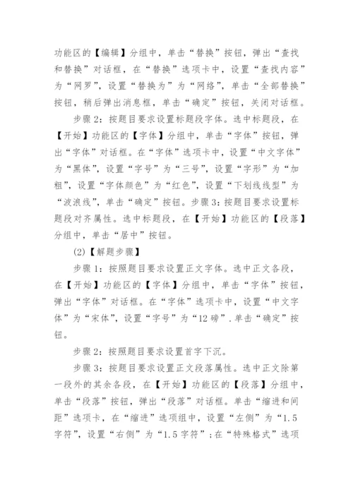 全国计算机一级考试操作题.docx