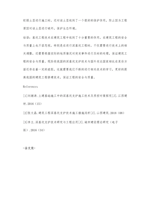 深基坑支护技术在软弱地层中的应用分析.docx