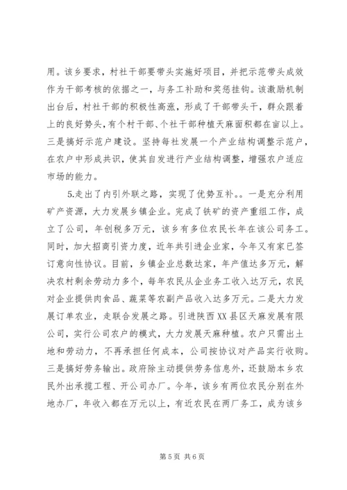 关于××乡农民增收情况的调查 (3).docx