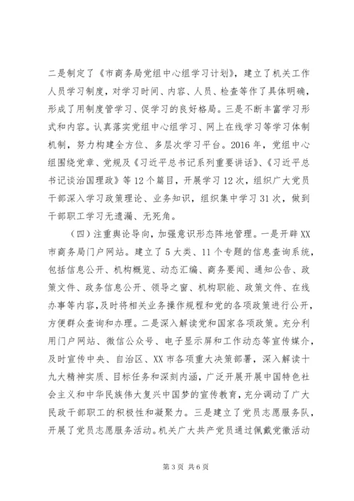 局党组落实意识形态工作责任制情况自查报告某年.docx