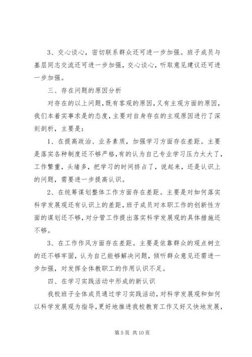 学校领导分析检查报告.docx