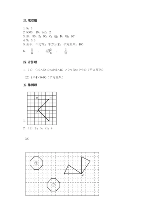 人教版小学五年级下册数学期末卷含答案【达标题】.docx