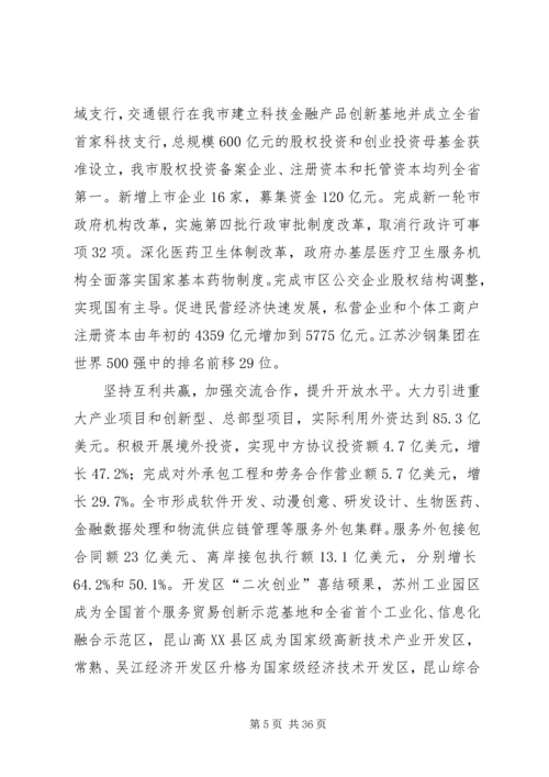 四届人大政府工作报告 (3).docx