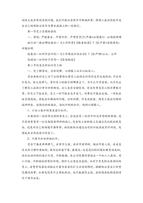 美容院经营管理.docx