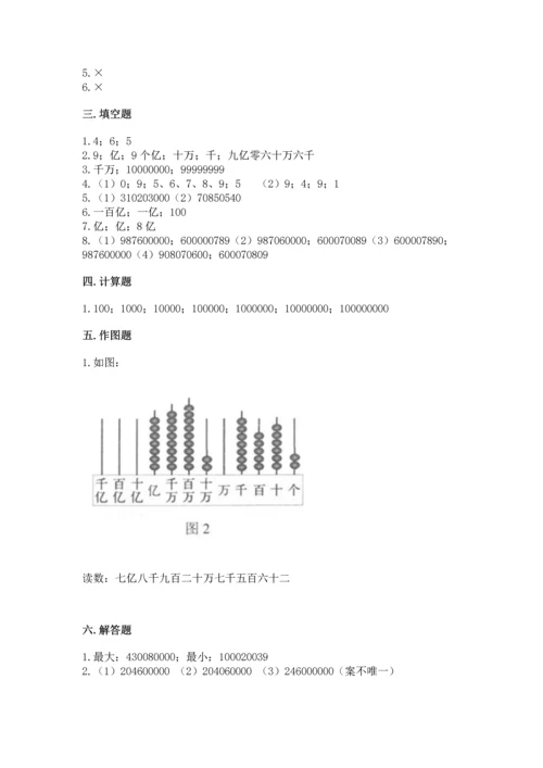 人教版四年级上册数学第一单元《大数的认识》测试卷精品【夺冠系列】.docx